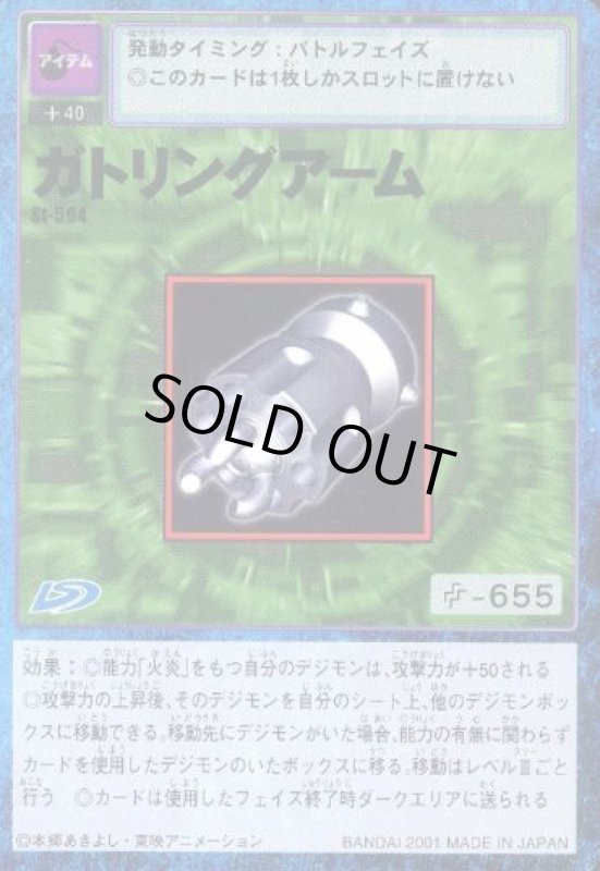 画像1: ガトリングアーム (1)