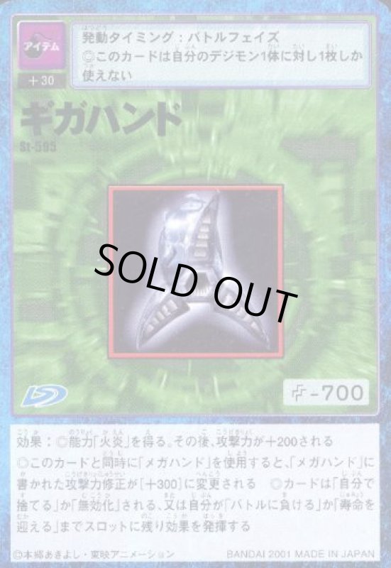 画像1: ギガハンド (1)