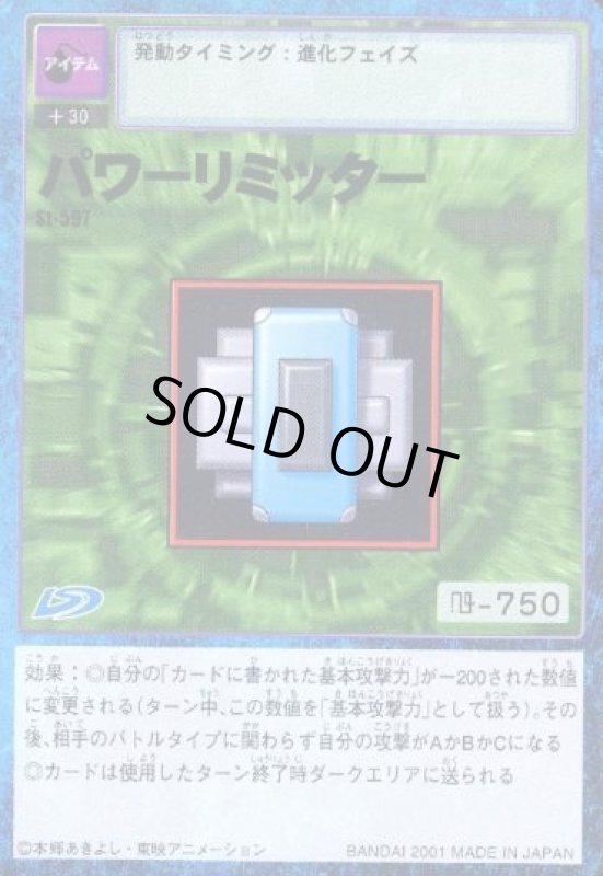 画像1: パワーリミッター (1)