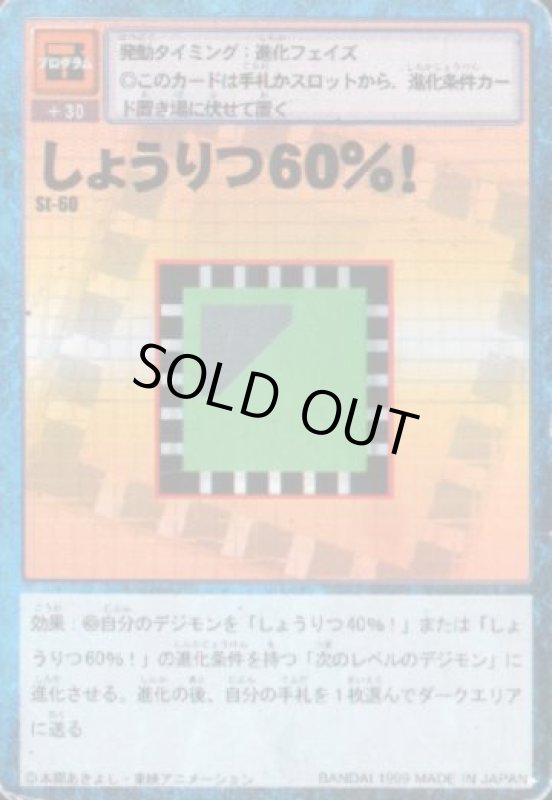 画像1: しょうりつ６０％！ (1)