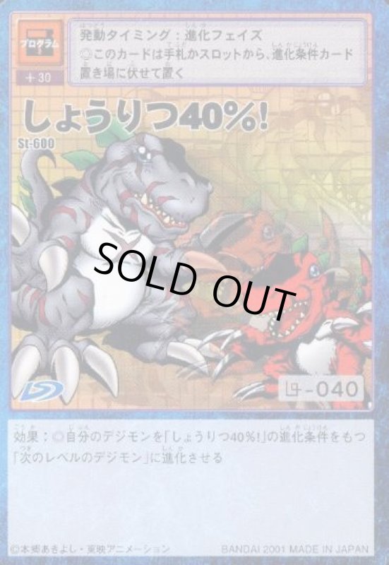 画像1: しょうりつ４０％！ (1)