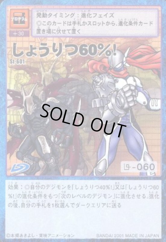 画像1: しょうりつ６０％！ (1)