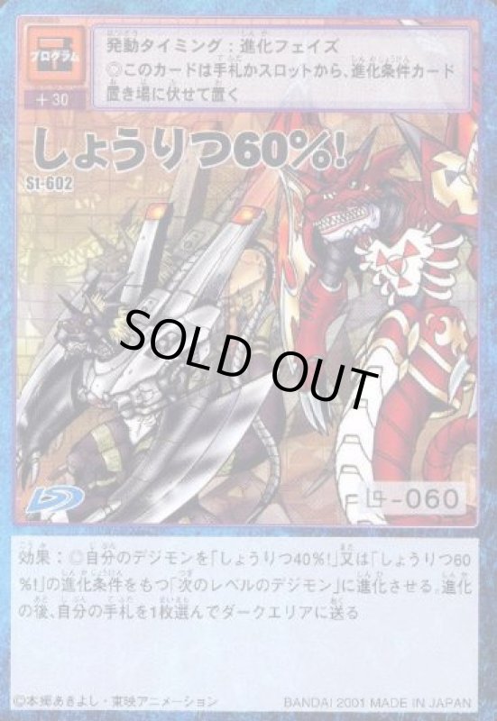 画像1: しょうりつ６０％！ (1)