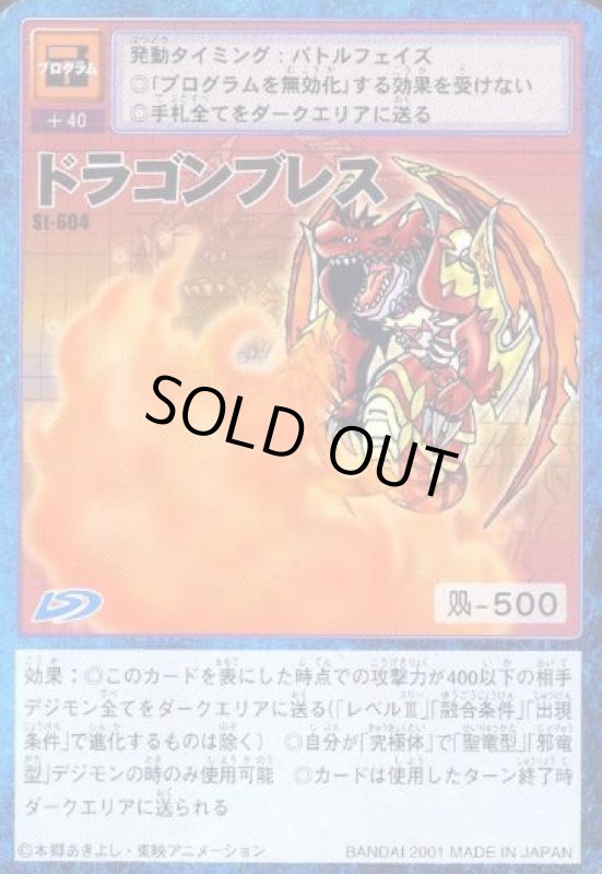 画像1: ドラゴンブレス (1)