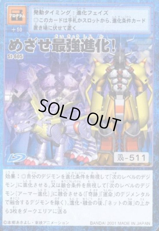 画像1: めざせ最強進化！ (1)