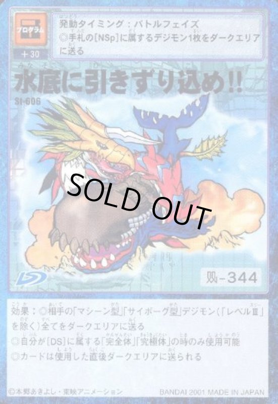 画像1: 水底に引きずり込め！！ (1)