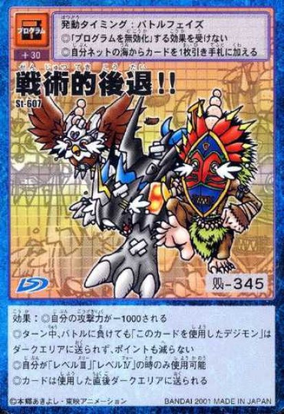 戦術的後退！！ - カードランド秋葉原店