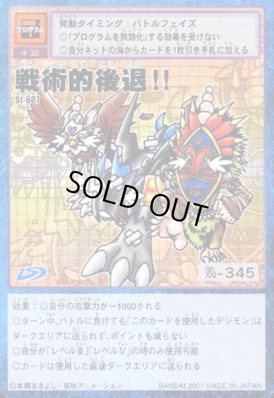 画像1: 戦術的後退！！ (1)