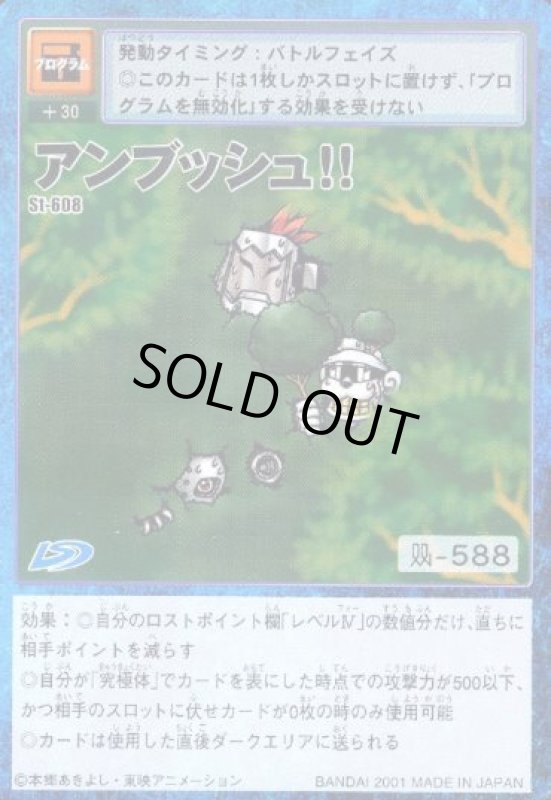 画像1: アンブッシュ！！ (1)