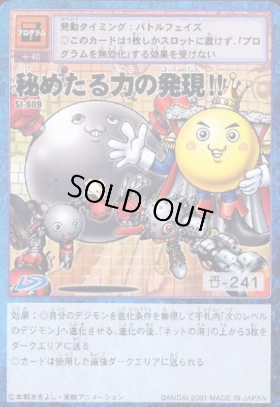 画像1: 秘めたる力の発現！！ (1)