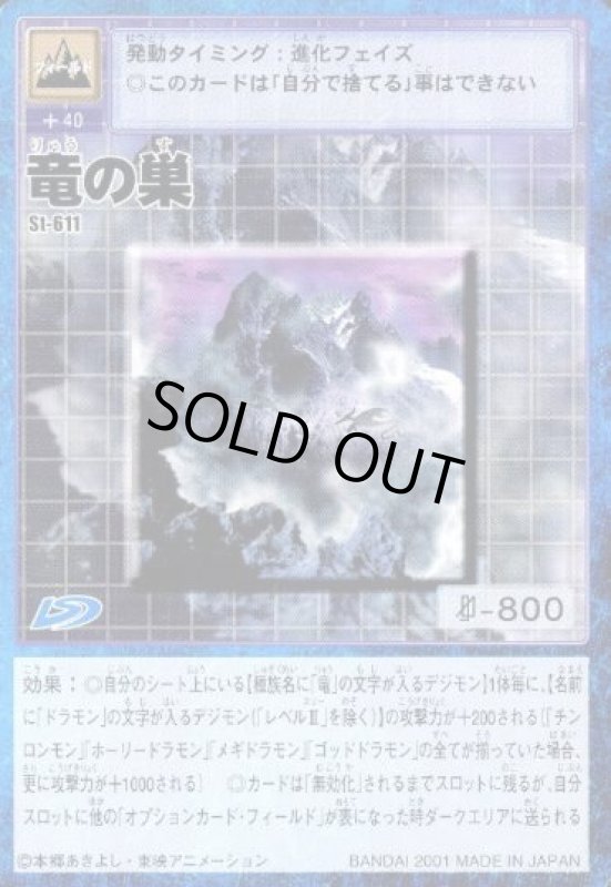 画像1: 竜の巣 (1)