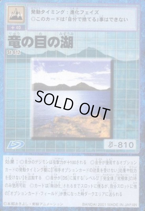 画像1: 竜の目の湖 (1)