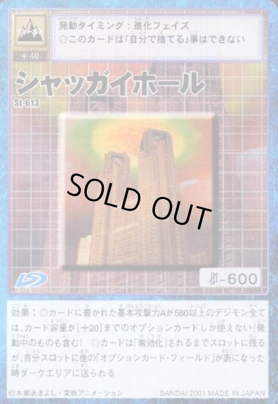 画像1: シャッガイホール (1)