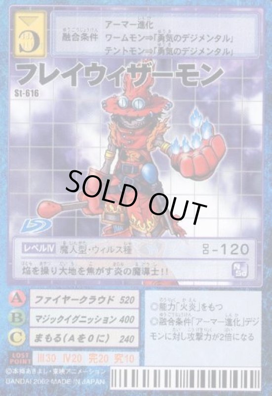 画像1: フレイウィザーモン (1)