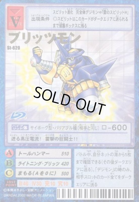 画像1: ブリッツモン (1)