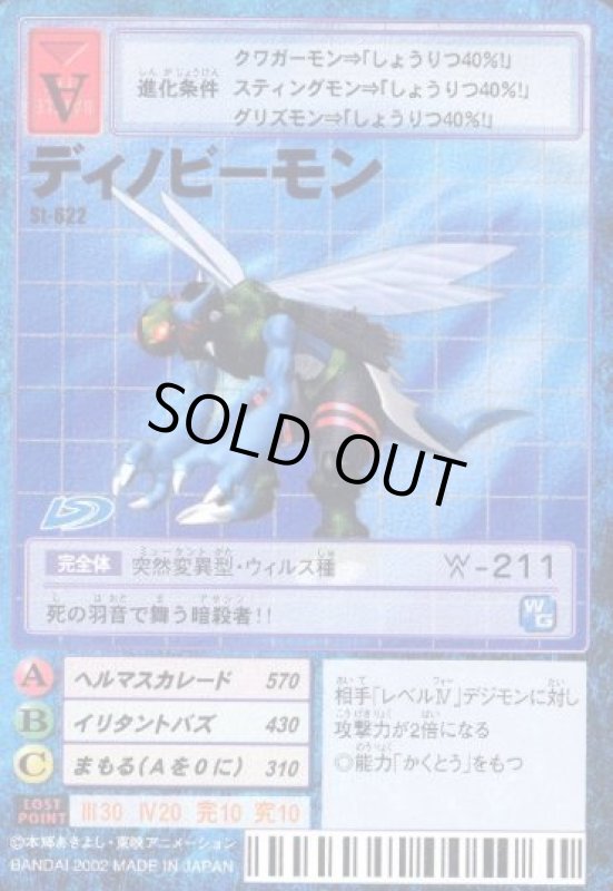 画像1: ディノビーモン (1)