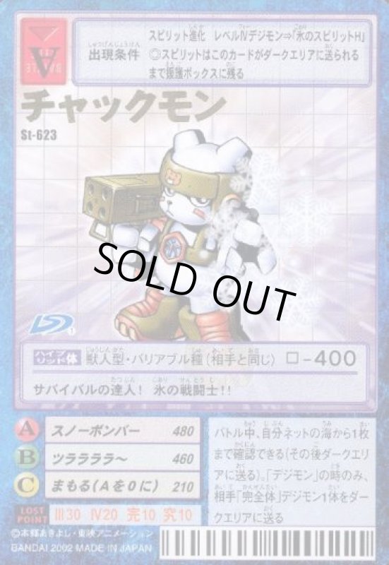 画像1: チャックモン (1)