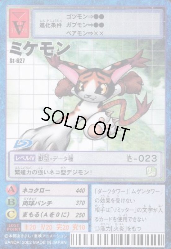 画像1: ミケモン (1)