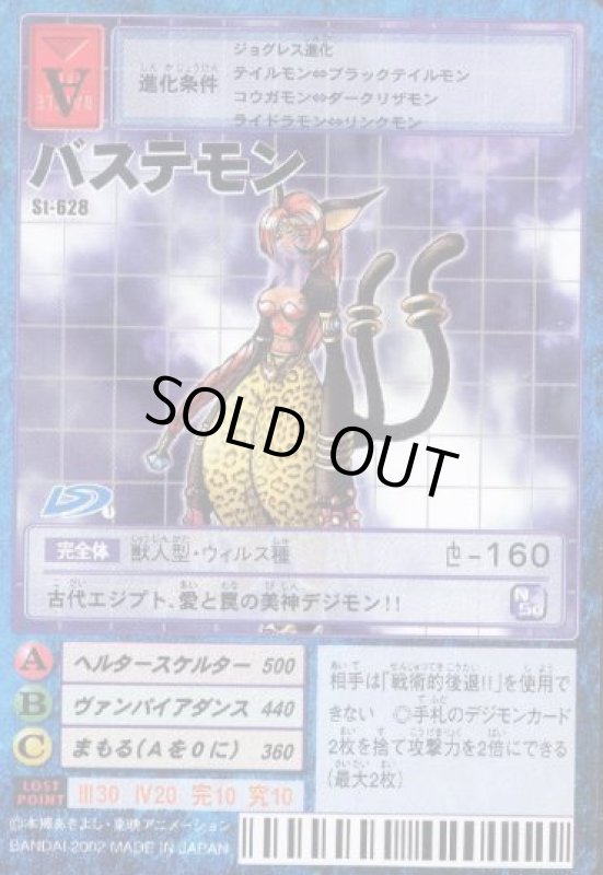 画像1: バステモン (1)