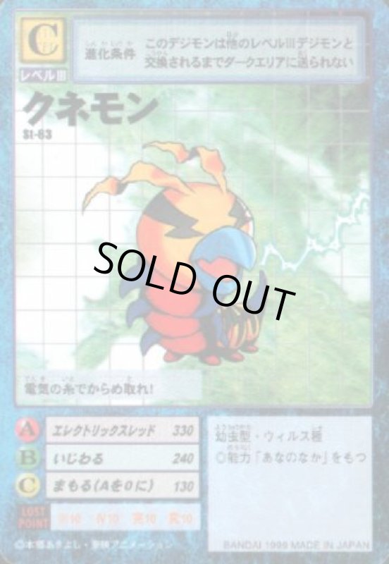 画像1: クネモン (1)