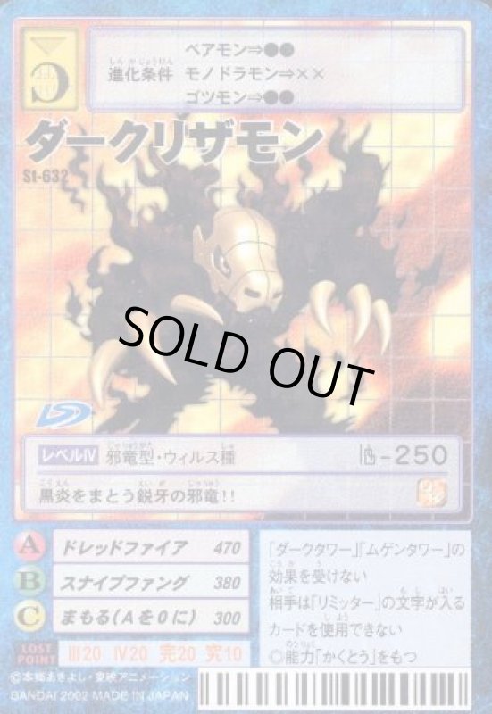 画像1: ダークリザモン (1)