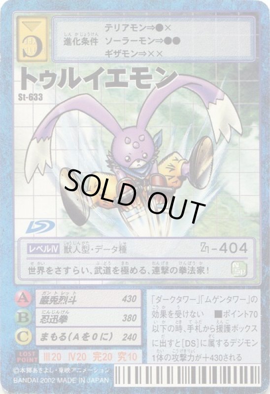 画像1: トゥルイエモン (1)