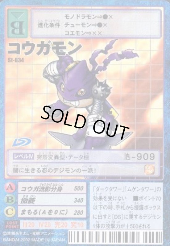 画像1: コウガモン (1)