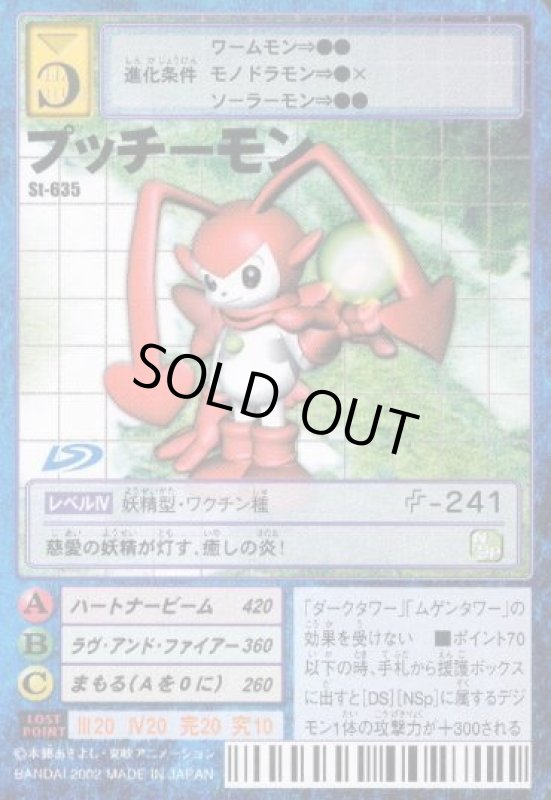 画像1: プッチーモン (1)