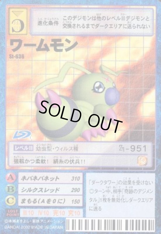 画像1: ワームモン (1)