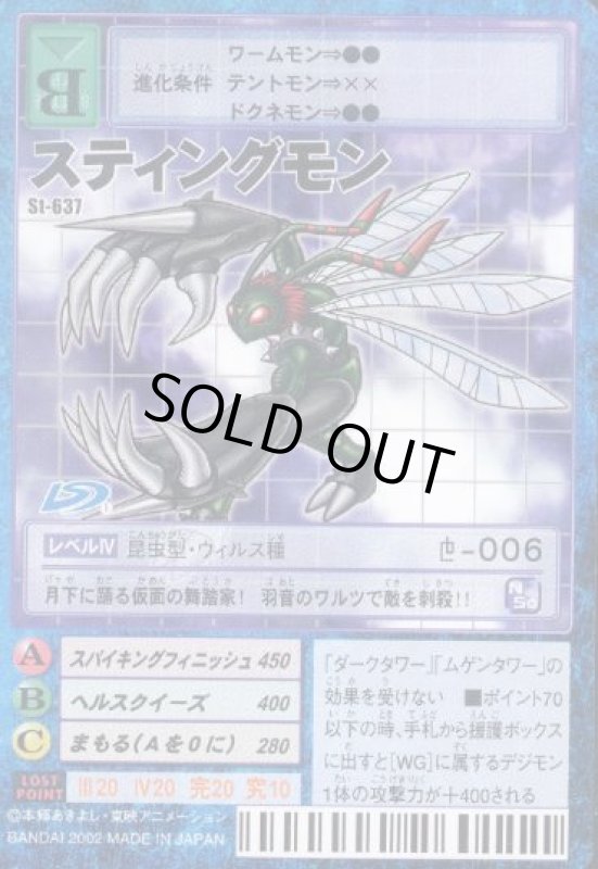 画像1: スティングモン (1)