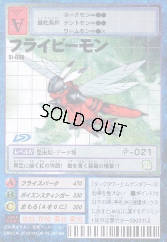 画像1: フライビーモン (1)