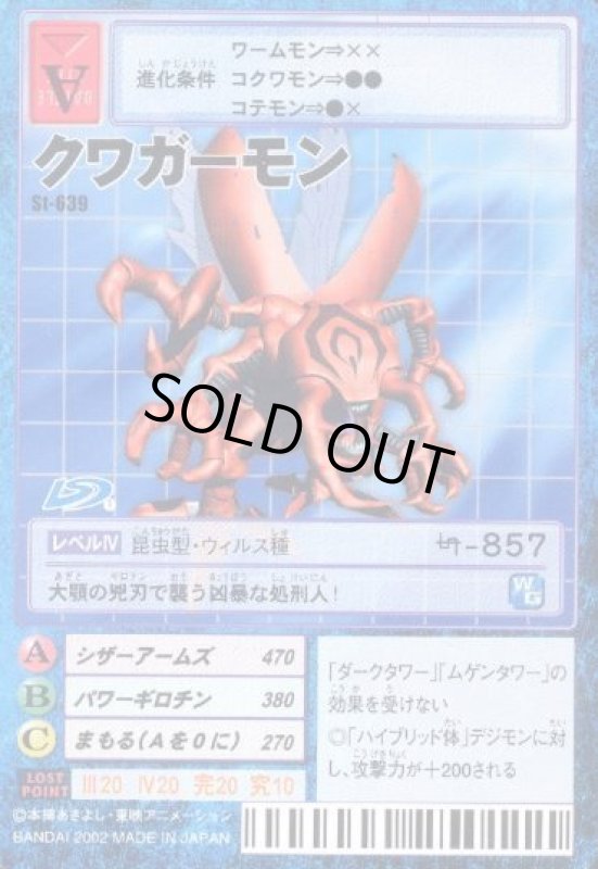 画像1: クワガーモン (1)