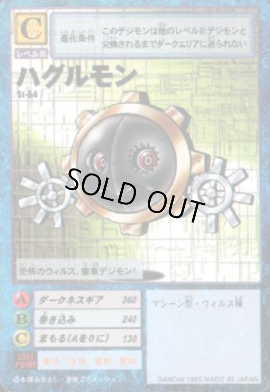 画像1: ハグルモン (1)