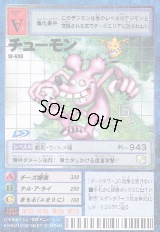 画像1: チューモン (1)