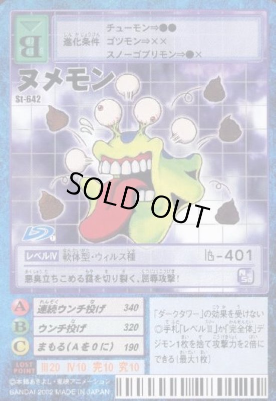 画像1: ヌメモン (1)