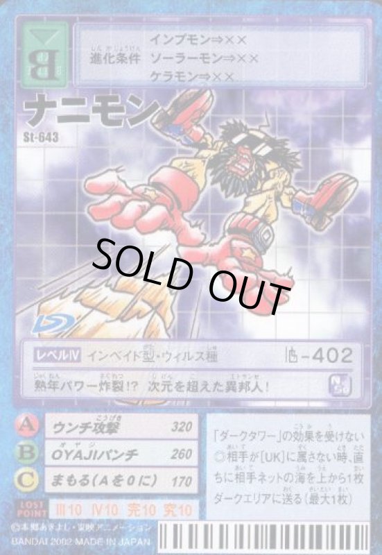 画像1: ナニモン (1)