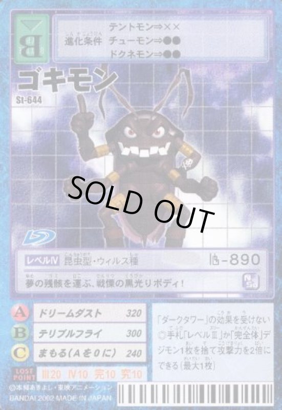 画像1: ゴキモン (1)