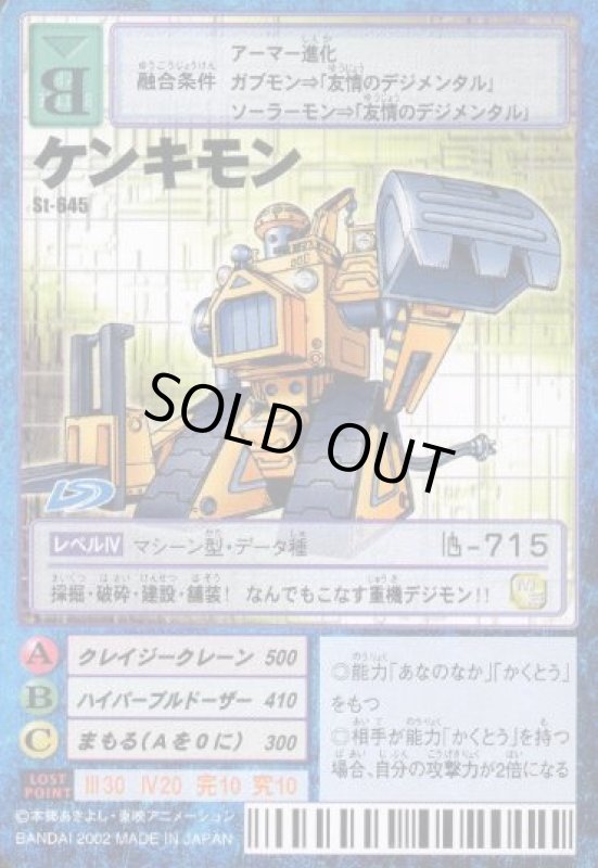 画像1: ケンキモン (1)