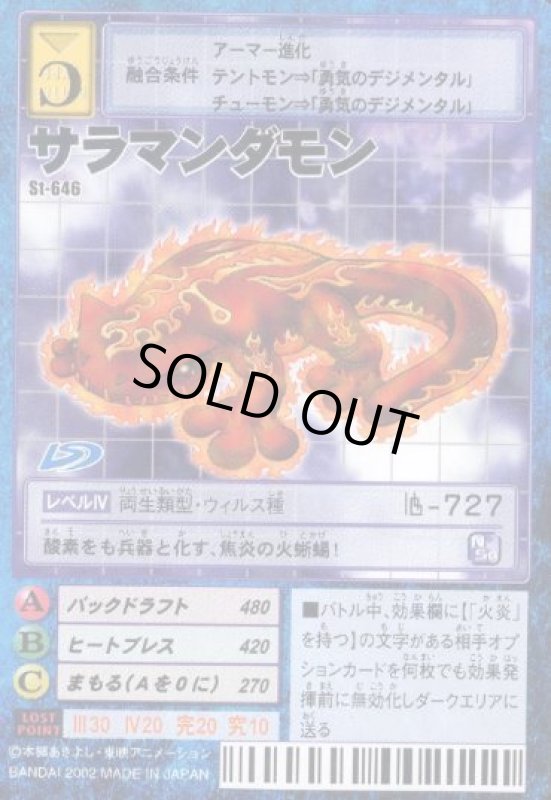 画像1: サラマンダモン (1)