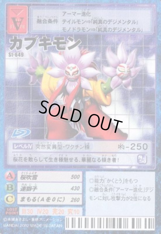 画像1: カブキモン (1)