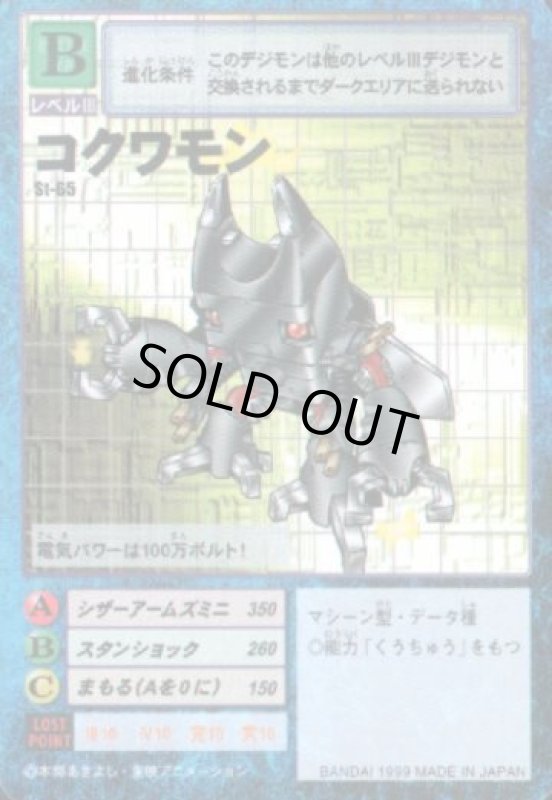 画像1: コクワモン (1)