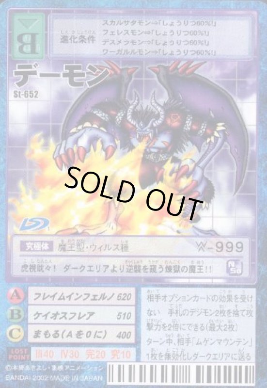 画像1: デーモン (1)