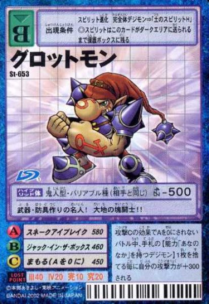 グロットモン - カードランド秋葉原店