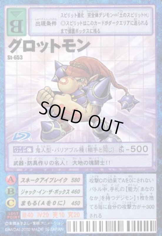 画像1: グロットモン (1)