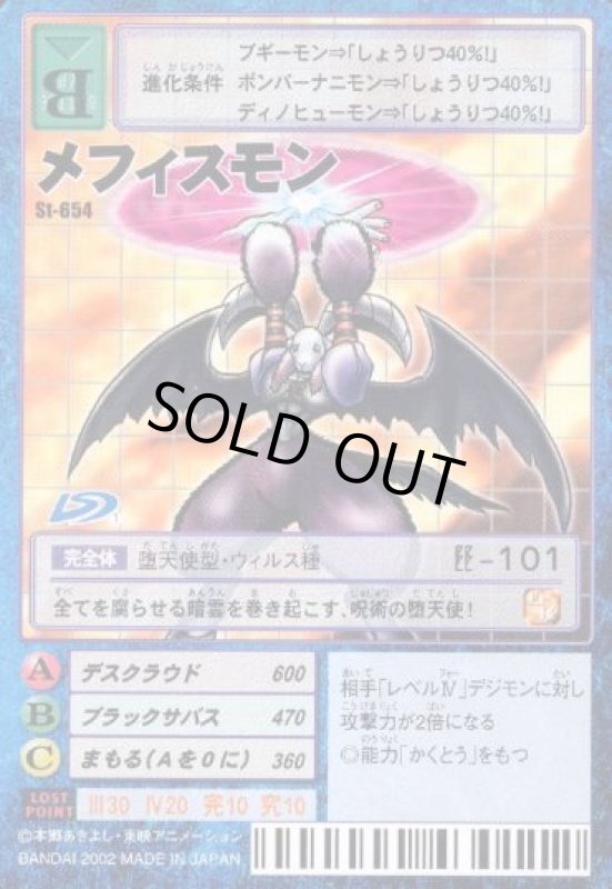 画像1: メフィスモン (1)