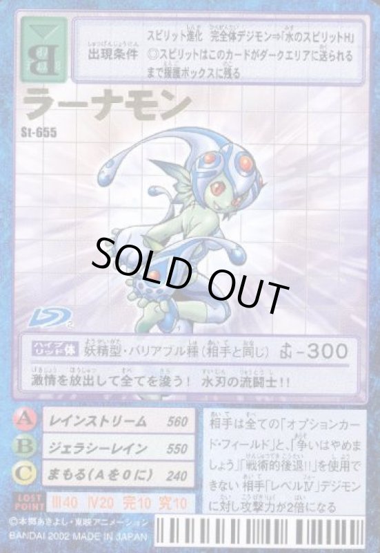 画像1: ラーナモン (1)