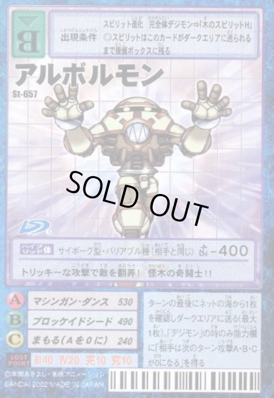 画像1: アルボルモン (1)