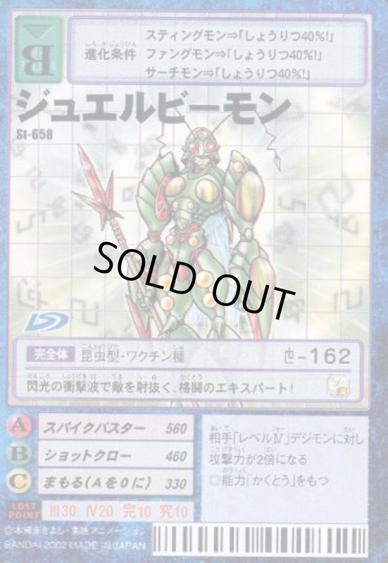 画像1: ジェルビーモン (1)