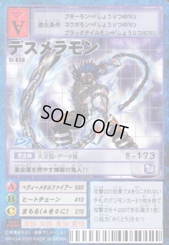 画像1: デスメラモン (1)