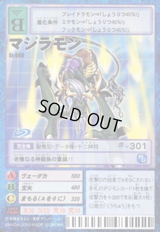 画像1: マジラモン (1)